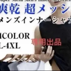 メンズ インナー