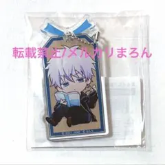 呪術廻戦 まるくじ アクリルキーホルダー 五条悟