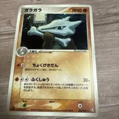 ポケモンカード ガラガラ ☆ 拡張パック 伝説の飛翔 063/082 7o - メルカリ