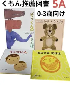 いないいないばあ ぞうくんのさんぽ　くっついた　おひさまあはは　乳幼児用セット