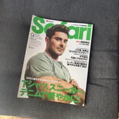 Safari 2026年9月号 雑誌