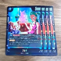 ドラゴンボール フュージョンワールド ブルマ FP-082 3枚セット - メルカリ
