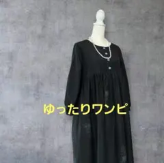 着物リメイク　ブラックワンピ　ゆったり サイズ　長袖ワンビ　胸下切り替え
