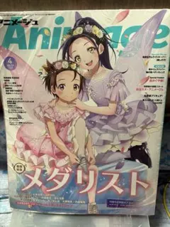 アニメージュ 2024年4月号 メダリスト ひみつのアイプリ