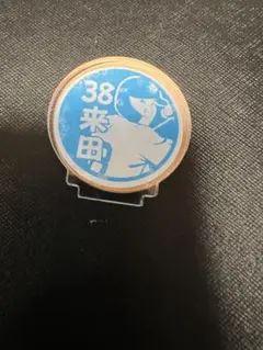 来田涼斗　POPアクリルスタンプ　アートスタンプ　オリックス