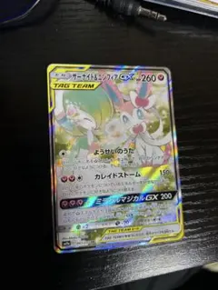 サーナイト＆ニンフィアGX SR SM9a 061/055 sa