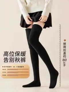 ブラックハイソックス 約80cm 2点セット