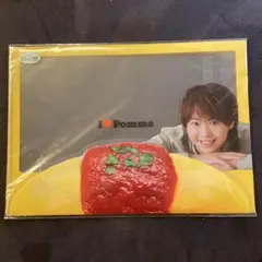 ポムの樹　クリアファイル　有岡大貴