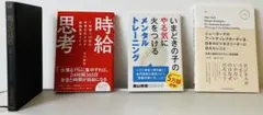 ビジネス書 自己啓発 4冊セット まとめ売り 未使用あり