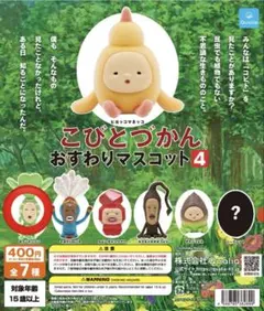 こびとづかん おすわりマスコット4"ヨツバカンノン"