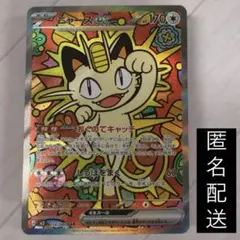 ポケモンカード ニャースex SAR 114/080