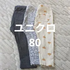 ユニクロ ベビー レギンス 80サイズ 3点セット