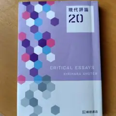 現代評論20