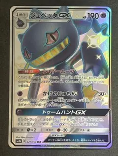ジュペッタGX SSR ポケモンカードのサムネイル