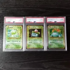 PSA10 フシギダネ フシギソウ フシギバナ CLASSIC 連番 ポケカ