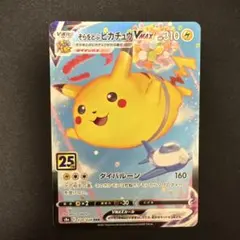 そらをとぶピカチュウVMAX RRR S8a 25th ANNIVERSARY…