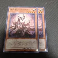 原石竜アナザー・ベリル 2枚セット