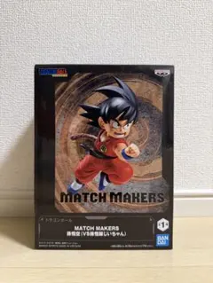 (箱入り)ドラゴンボール MATCH MAKERS 孫悟空