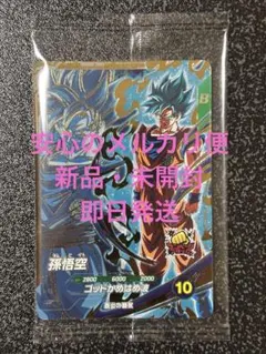 ドラゴンボールスーパーダイバーズ SDVPS-001 孫悟空 宝箱 未開封
