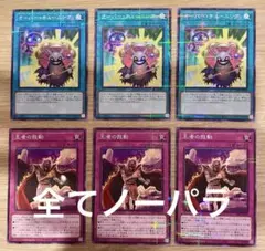 遊戯王 オーバー チューニング 王者の鼓動 ノーマルパラレル ノーパラ 6枚最安