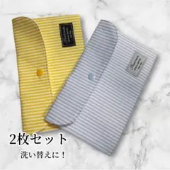 マスクケース2枚セット ハンドメイド マルチケース 通帳ケース ストライプ