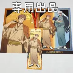 ☆専用出品☆ TOHO 10周年 呪術廻戦　箔押ししおり　ポストカード　虎杖悠仁