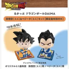 るかっぷ 孫悟空(ミニ)&ベジータ(ミニ)セット【限定座布団付き】