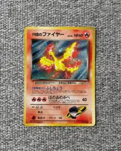 2025年最新】r団のファイヤー 旧裏の人気アイテム - メルカリ