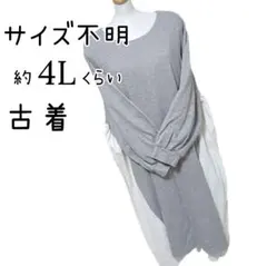 古着 レディース 大きいサイズ 薄手 ワンピース グレー 約4Lぐらい