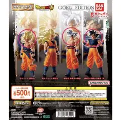HG ドラゴンボール01 GOKU EDITION 3種セット