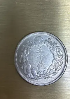 明治四十二年 五十銭 銀貨 日本古銭 - メルカリ