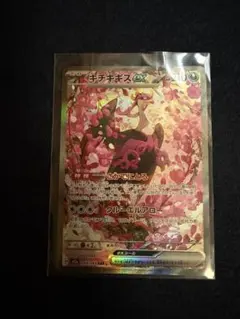 メガドリームex キチキギスex SAR ポケモンカード