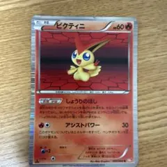 ポケモンカードビクティニ