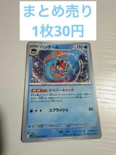 ポケモンカード ロケット団の栄光 ハンテールのサムネイル