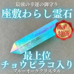 ♡一点もの♡座敷わらし達が強運を感じて選びエネルギーを授けてくれた霊石です❀ 2026年最新】座敷わらし霊石の人気アイテム - メルカリ