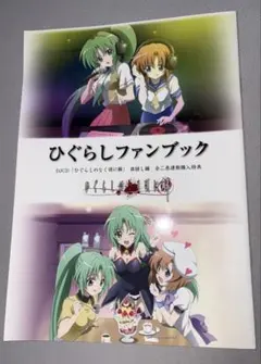 ひぐらしのなく頃に礼 file.04 賽殺し編 其の参 コレクターズエディ