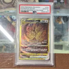 アルセウス ポケモンカード VSTAR UR PSA10 VSTARユニバースのサムネイル