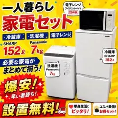 洗濯機 冷蔵庫 電子レンジ 26年製 一人暮らし 家電セット 安い 設置無料のサムネイル