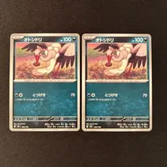 ポケモンカード　スタートデッキ100バトルコレクション オトシドリ　2枚