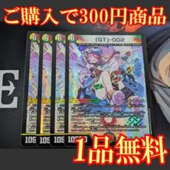 25RP3【4枚】GT-002 1