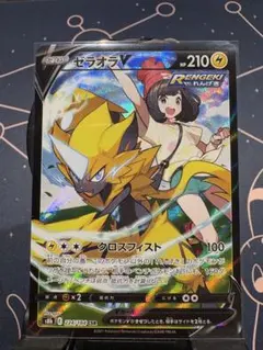 300円〜ゲリラ特別出品『大特価』ゼラオラV【CSR】VMAXクライマックス