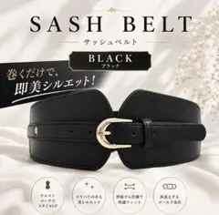 サッシュベルト レディース ワイドベルト ゴムベルト コルセット ブラックのサムネイル