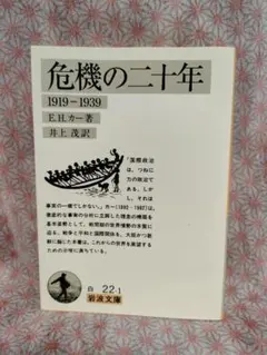 危機の三十年 1919-1939