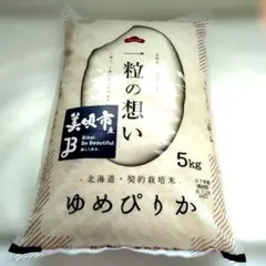 【7月上旬精米】北海道 ゆめぴりか 5kg 美唄市産 松原米穀 契約栽培米のサムネイル