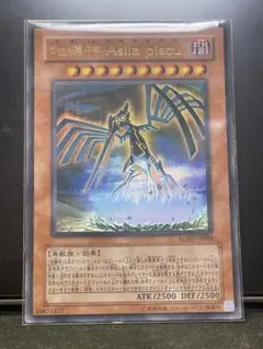 ハ*タ様 【遊戯王】地縛神 Aslla piscu _アルティメット（レリーフ