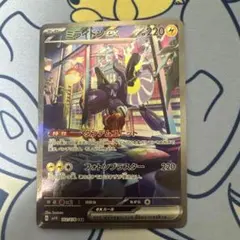 ミライドンex SAR SV1V バイオレットex 102/078