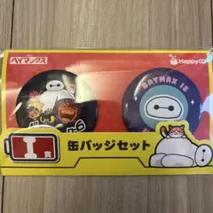 Happyくじ ベイマックス I賞 缶バッジセット