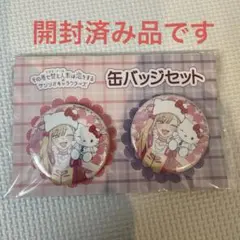 その着せ替え人形は恋をする 缶バッジ サンリオ 喜多川海夢 着せ恋 ハローキティ