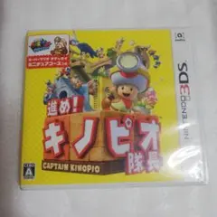 進め！キノピオ隊長 Nintendo 3DS