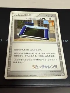 2026年最新】ポケモンカード ギンガ団の発明G-109 SPレーダー 013/DPt